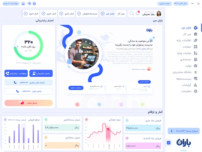 داشبورد مدیریتی باران